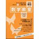 数学教室 2025年 04月号 [雑誌]