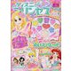 ディズニープリンセス らぶ&きゅーと 2025年 04月号 [雑誌]