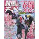 TVfan(ファン)関西版 増刊 競馬の天才! 2025年 04月号 [雑誌]