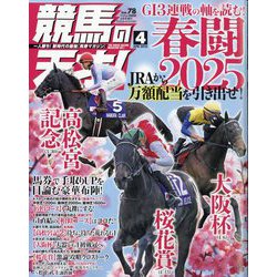 TVfan(ファン)関西版 増刊 競馬の天才! 2025年 04月号 [雑誌]