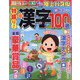 特盛り!漢字 2025年 04月号 [雑誌]
