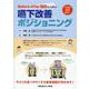 Before-After動画から学ぶ 嚥下改善ポジショニング [単行本]