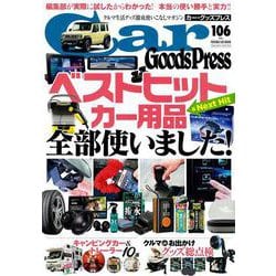 カー・グッズプレス　ｖｏｌ．１０６(トクマカームック) [ムックその他]