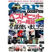 カー・グッズプレス　ｖｏｌ．１０６(トクマカームック) [ムックその他]