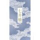 七井橋―合同句集 [単行本]