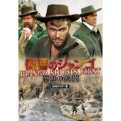 復讐のジャンゴ・岩山の決闘 UHDマスター版 [DVD]