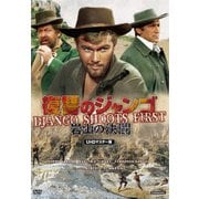 復讐のジャンゴ・岩山の決闘 UHDマスター版