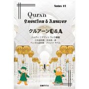 クルアーンQ&A [単行本]