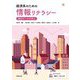 経済系のための情報リテラシー―統計データで学ぶ [単行本]