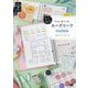暮らしを楽しむルーズリーフ活用BOOK―使い方・アレンジ自由自在(手書き手描きBOOK) [単行本]