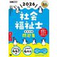 社会福祉士完全合格問題集〈2026年版〉(福祉教科書) [単行本]