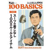 令和版　スーツの着こなし１００のルール＆アイテム [ムックその他]