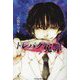 トレパク冤罪(Parade Books) [単行本]