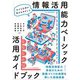 情報活用能力ベーシック活用ガイドブック―子ども主体の学びをめざして [単行本]