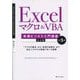 Excelマクロ&VBA実践ビジネス入門講座 完全版 第3版 (&IDEA Informatics) [単行本]