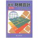 基礎財務会計 第20版 [単行本]