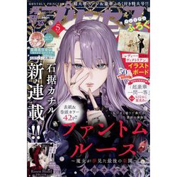 月刊 プリンセス 2025年 05月号 [雑誌]