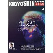 企業診断 2025年 04月号 [雑誌]