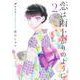 恋は雨上がりのように 新装版 2(ヤングジャンプコミックス) [コミック]