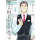 恋は雨上がりのように 新装版 4(ヤングジャンプコミックス) [コミック]