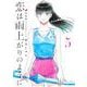 恋は雨上がりのように 新装版 5(ヤングジャンプコミックス) [コミック]