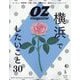 OZ magazine (オズ・マガジン) 2025年 04月号 [雑誌]