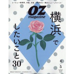 OZ magazine (オズ・マガジン) 2025年 04月号 [雑誌]