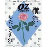 OZ magazine (オズ・マガジン) 2025年 04月号 [雑誌]