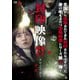 封印映像77 クリエイター 後編 [DVD]