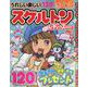 スケルトンレディースBestVOL.32（EIWA MOOK） [ムックその他]