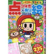 わんだふる点つなぎ&ぬり絵VOL.14（EIWA MOOK） [ムックその他]