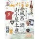 山と渓谷 2025年 04月号 [雑誌]