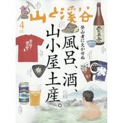 山と渓谷 2025年 04月号 [雑誌]