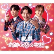 奇跡の恋の物語(NEW)