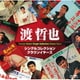 渡哲也／シングルコレクション・クラウンイヤーズ