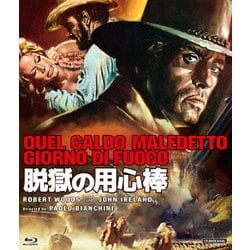 脱獄の用心棒 [Blu-ray Disc]