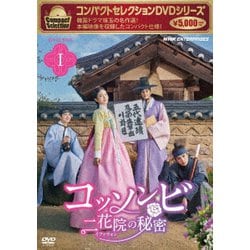 コンパクトセレクション コッソンビ 二花院(イファウォン)の秘密 DVD-BOXⅠ [DVD]