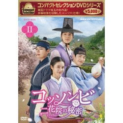 コンパクトセレクション コッソンビ 二花院(イファウォン)の秘密 DVD-BOXⅡ [DVD]