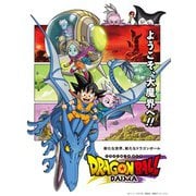 【ヨドバシ限定】ドラゴンボールDAIMA Blu-ray BOX アクリルジオラマスタンド付き [Blu-ray Disc]