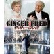 ジンジャーとフレッド レストアHDマスター版 [Blu-ray Disc]