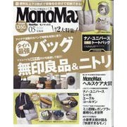 Mono Max (モノ・マックス) 2025年 05月号 [雑誌]