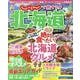 じゃらんで旅する♪北海道2025-2026（RECRUIT SPECIAL EDITION） [ムックその他]