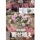 NHK 趣味の園芸 2025年 04月号 [雑誌]