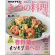 NHK きょうの料理 2025年 04月号 [雑誌]