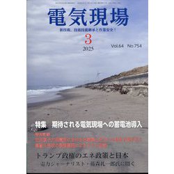 電気現場 2025年 03月号 [雑誌]