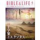 百万人の福音 2025年 04月号 [雑誌]