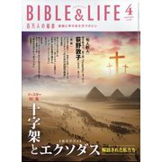百万人の福音 2025年 04月号 [雑誌]