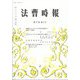 法曹時報 2025年 03月号 [雑誌]