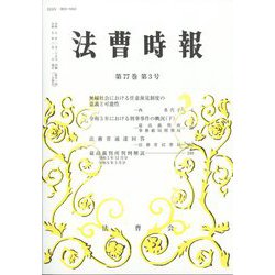 法曹時報 2025年 03月号 [雑誌]