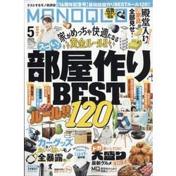 MONOQLO (モノクロ) 2025年 05月号 [雑誌]